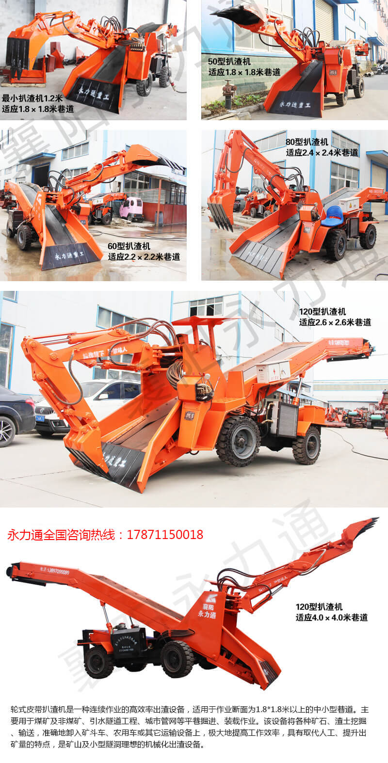 50型60型80型120型160型扒渣機.jpg