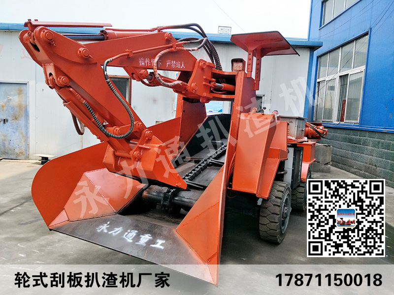 輪式刮板扒渣機.jpg